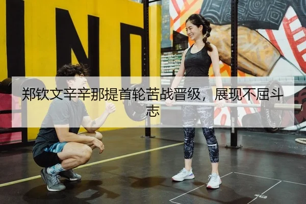 zheng-qin-wen-xin-xin-na-ti-shou-lun-ku-zhan-jin-ji-zhan-xian-bu-qu-dou-zhi-2-559.jpg